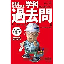 ぜんぶ絵で見て覚える 第2種電気工事士 技能試験 すい~っと合格 2025
